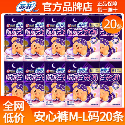 苏菲少女安睡裤安心裤女经期用防漏姨妈安全拉拉裤夜用卫生巾大码