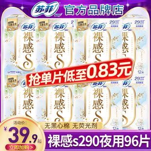 苏菲卫生巾裸感s夜用290mm纯棉姨妈巾女组合整箱批发官方品牌正品