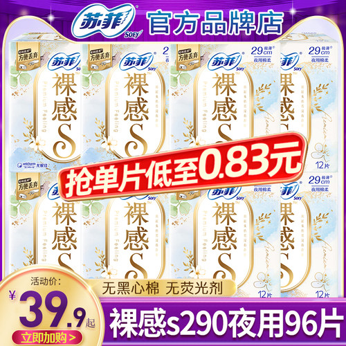 苏菲卫生巾裸感s夜用290mm纯棉姨妈巾女组合整箱批发官方品牌正品