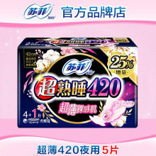 【满29包邮】苏菲卫生巾超薄夜用420mm5片超长姨妈正品官方