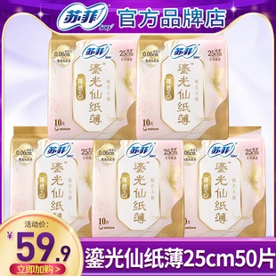苏菲卫生巾裸感s鎏光仙纸薄日用250mm极薄纯棉姨妈女整箱官方正品
