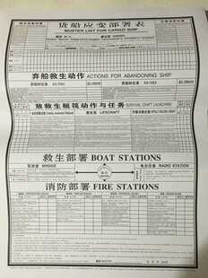 货船应变部署表 救生部署表 船用表格 客船应变部署表防水纸质