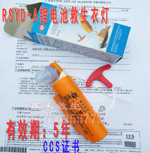 救生衣灯锂电池自亮浮灯CCS认证