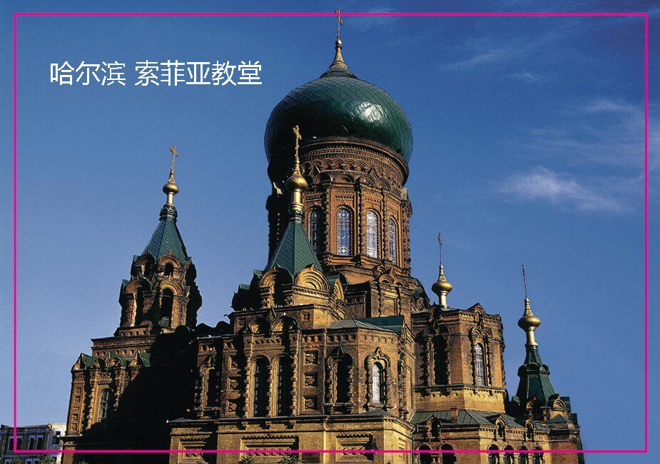 家居黑龙江哈尔滨旅游礼品索菲亚教堂5329纪念品创意新颖冰箱磁贴