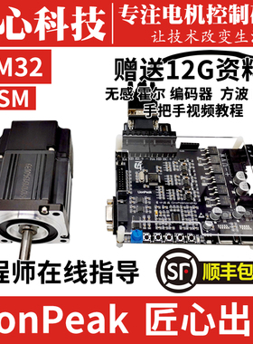 永磁同步电机开发板 PMSM编码器电机开发板 STM32学习板 PMSM FOC