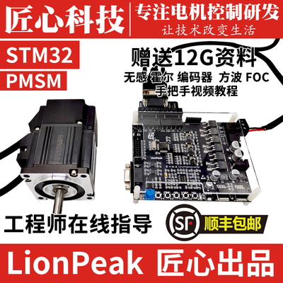 永磁同步无刷电机STM32开发板FOC