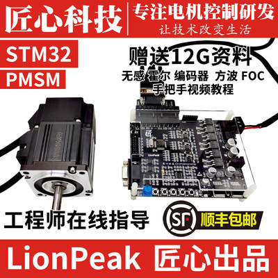 永磁同步无刷电机STM32开发板FOC