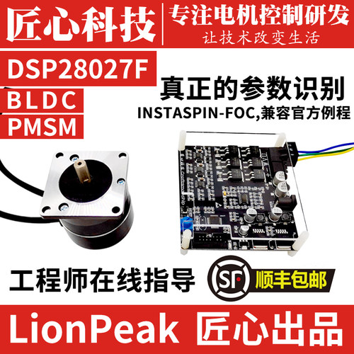 永磁同步直流无刷电机DSP开发板
