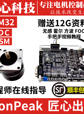 无刷电机开发板 直流无刷电机开发板 STM32学习板 BLDC PMSM FOC