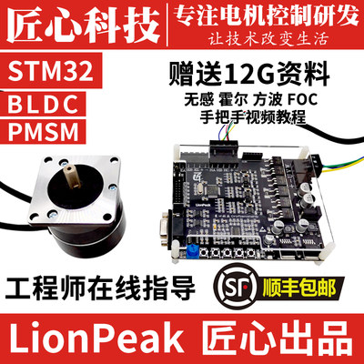 直流无刷永磁电机STM32开发板FOC