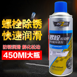 除锈渍清洗剂车门铰链消除异响钥匙锁孔润滑螺栓松动剂金属除锈
