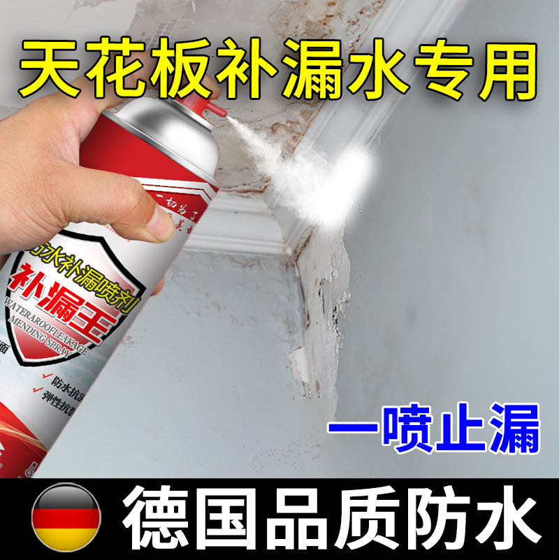 天花板背水面防水补漏涂料漏水渗水修补化妆室屋顶堵漏王防水喷剂