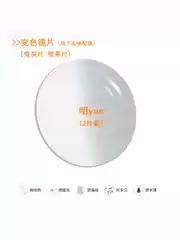 Ultra-Thin (Base Color) Transparent Color-Changing to Gray and Brown Aspherical Prescription Lenses 1.56/ 0.081kg Piece