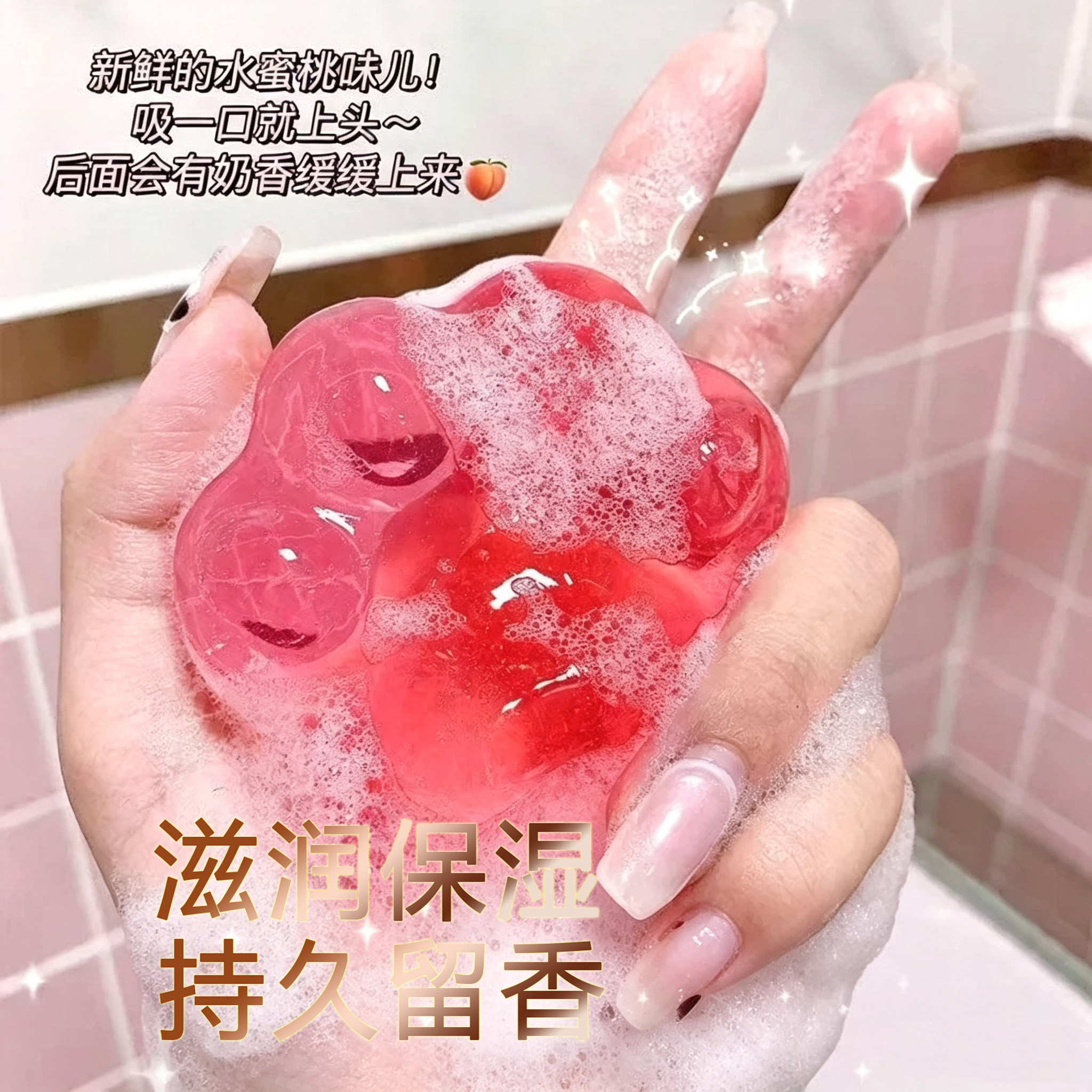 皂坊世家猫爪手工皂水蜜桃味清洁滋润保湿持久留香学生香皂