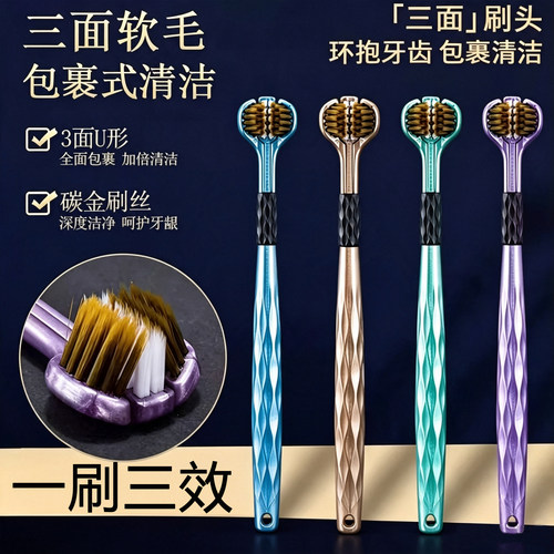 成人三面软毛宽头3D牙刷去渍