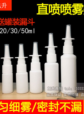 10/20/30/50ml毫升白色喷瓶直喷瓶喷鼻子喷雾瓶塑料小喷壶分装瓶
