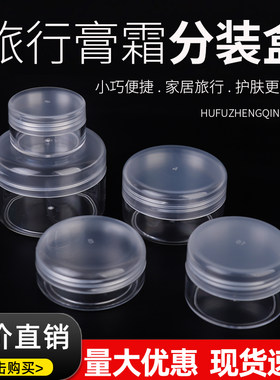 小塑料瓶带盖透明试用装面霜分装