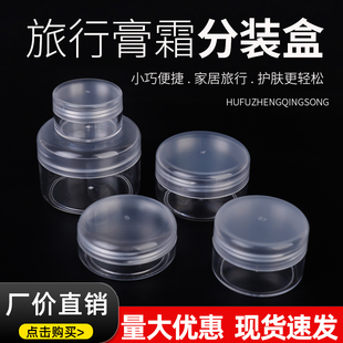小塑料瓶带盖透明试用装面霜分装瓶迷你药膏盒子膏霜美甲空瓶圆盒