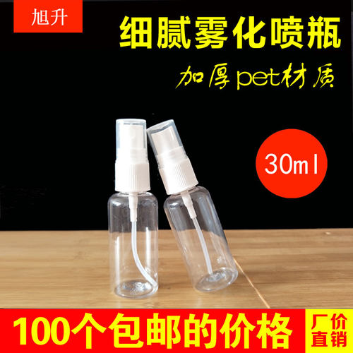 透明喷雾瓶细雾超细塑料瓶小喷壶