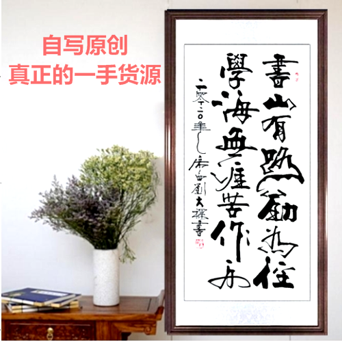 润墨书香手写真迹书法字画定制毛笔书法作品办公室挂画客厅装饰画