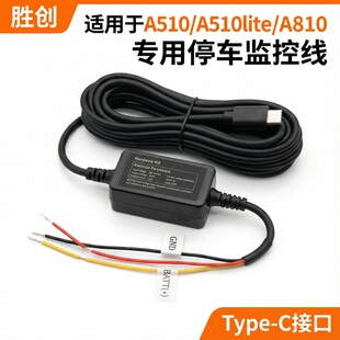 胜创适用于70迈行车记录仪停车监控线降压线保险盒取电线12V转5V