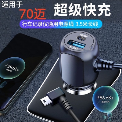 适用于70迈行车记录仪电源线USB连接线供电线点烟器供电货车24V