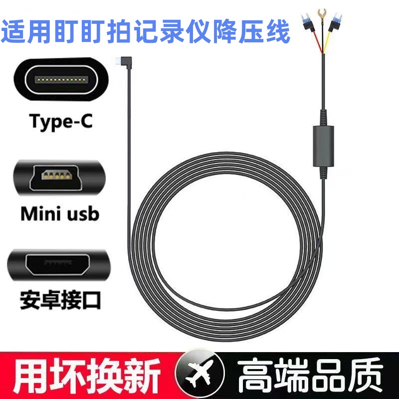 盯盯拍电源线专用降压线