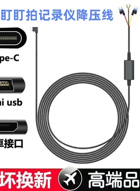 适用盯盯拍mini2lite3S/4/5行车记录仪降压线保险盒电源线转接线
