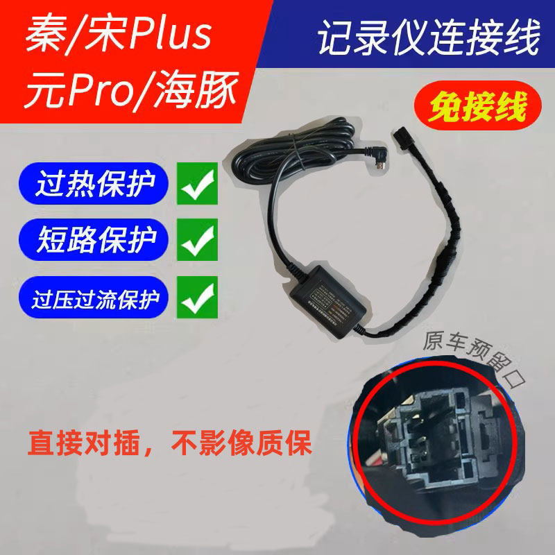 适用比亚迪秦plus dm海鸥宋pro海豚记录仪降压线阅读灯电源线