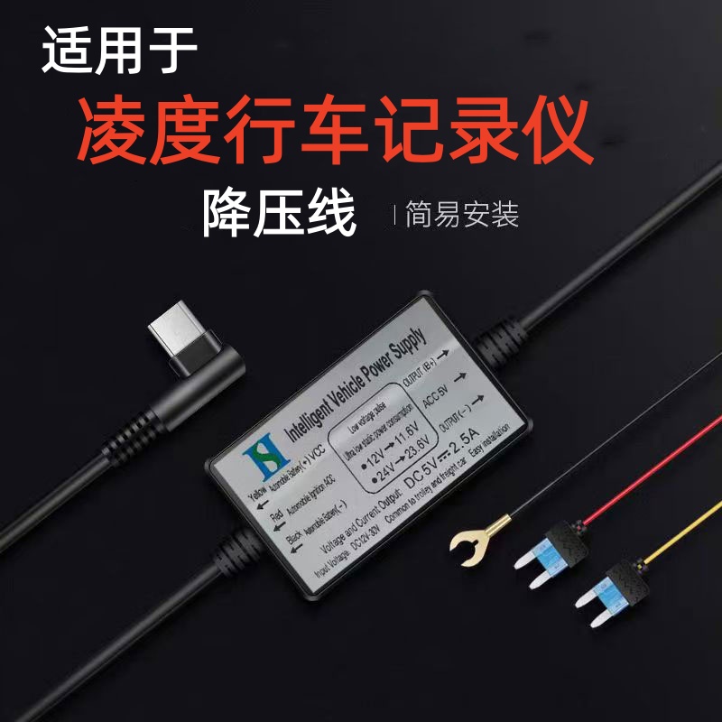 适用凌度行车记录仪电源线降压线专用电源线停车监控线