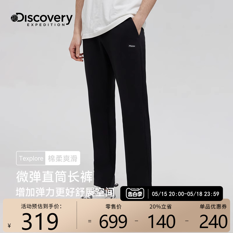 Discovery微弹直筒运动裤男士