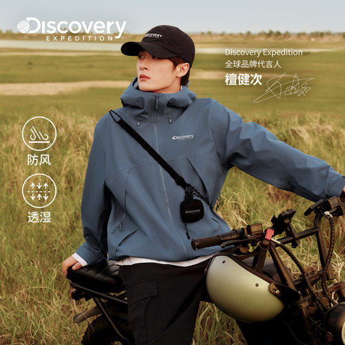 檀健次同款Discovery探索户外Bertex防风夹克运动男士外套