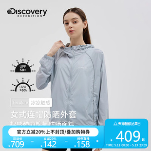 Discovery防晒衣女夏季 轻薄连帽皮肤衣外套凉感冰丝防紫外线upf40