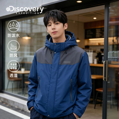 Discovery探索防泼水鹅绒羽绒服拼接保暖防寒夹克外套男女同款