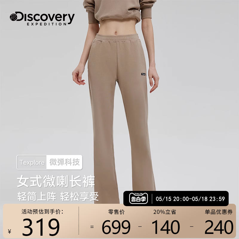 Discovery微喇裤女士宽松2024春季新款微弹针织运动长裤休闲裤子