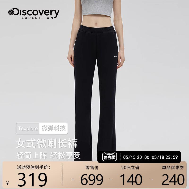 Discovery微喇裤女高腰垂感2024春夏黑色微弹运动长裤直筒休闲裤-封面