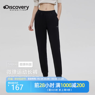 Discovery微弹运动裤女士春秋