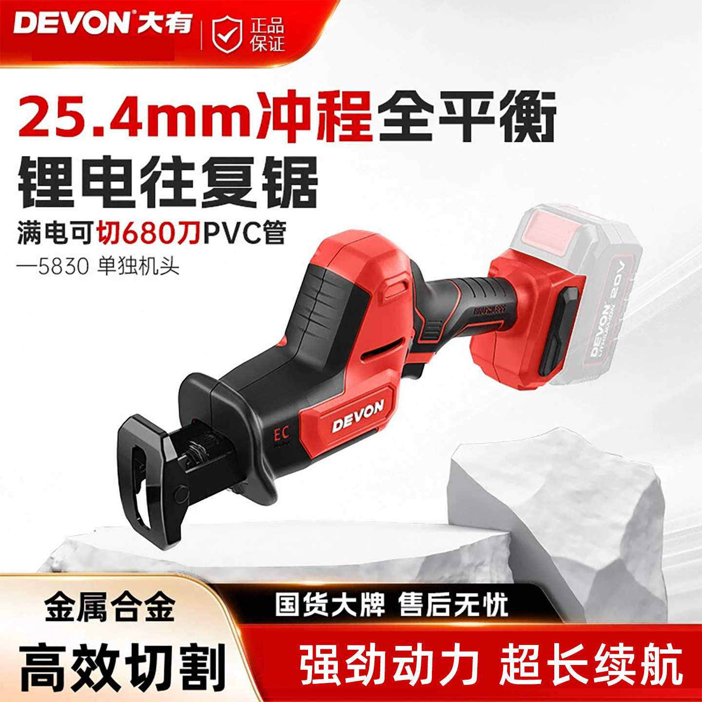 大有5830充电往复锯马刀锯