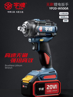 宇牌无刷电动扳手W500A大扭力架子工汽修工锂电钻工具冲击充风炮
