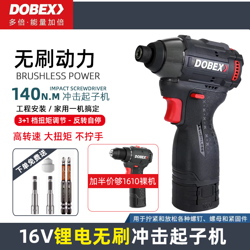 多倍16V无刷锂电冲击起子机