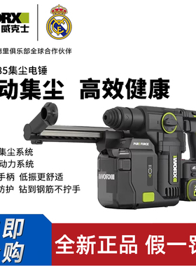 威克士无刷集尘电锤WU385工业级混凝土冲击钻多功能两用电镐电钻