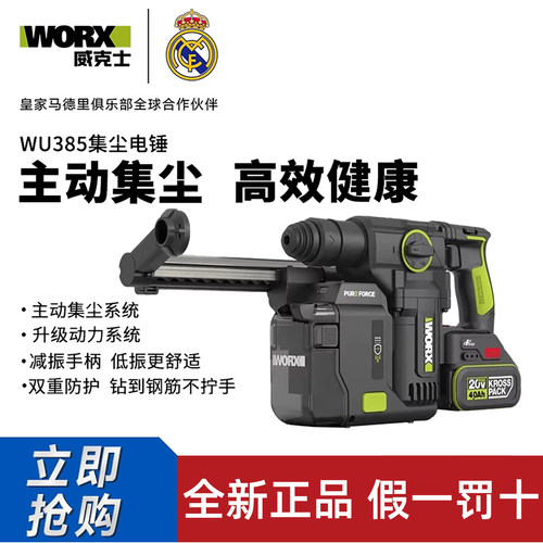 威克士无刷集尘三功能电锤