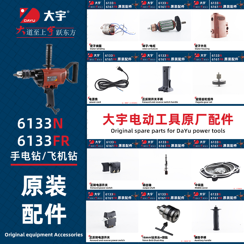 大宇飞机钻原装转子定子碳刷6133N/6161FR开关手柄机壳手电钻齿轮