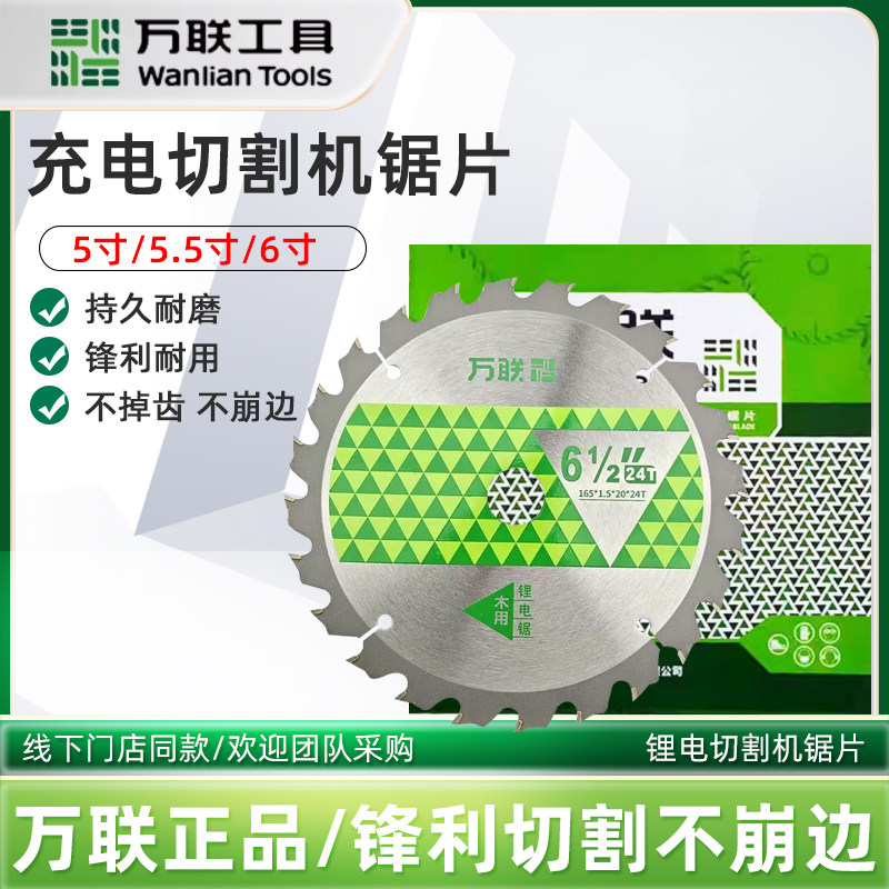 万联锂电木工锯片切割机图片