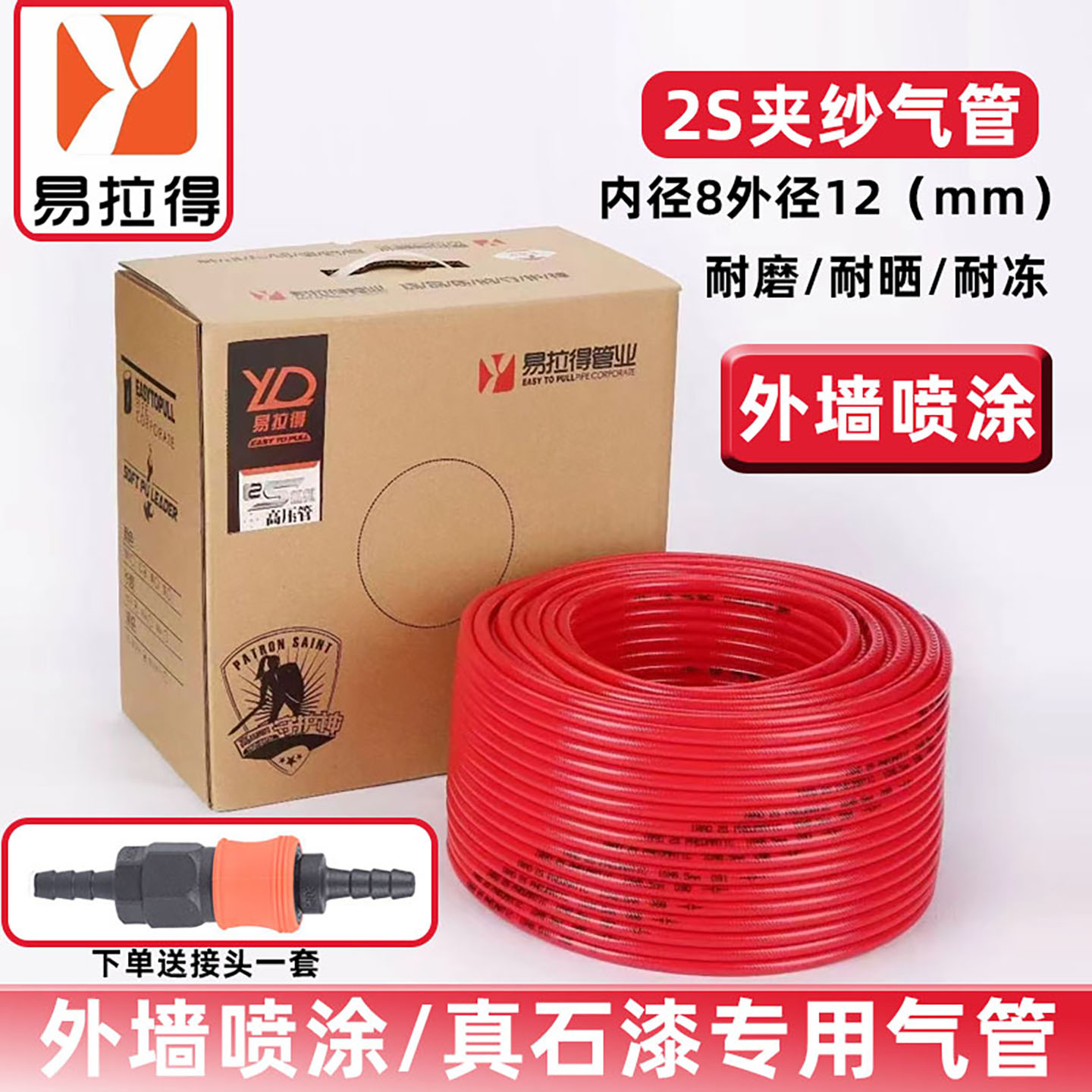 易拉得8x12mm高压软管喷漆专用