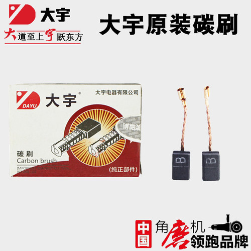 大宇磨机原厂碳刷原装