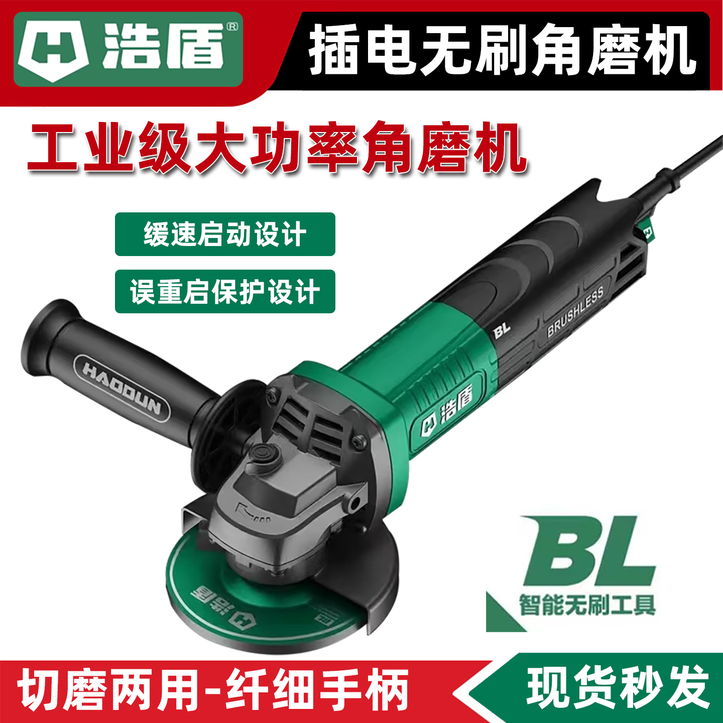 大功率无刷角磨机切割机220V