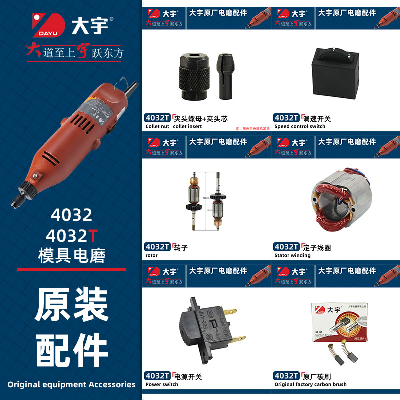 大宇电磨4032t转子定子碳刷夹头