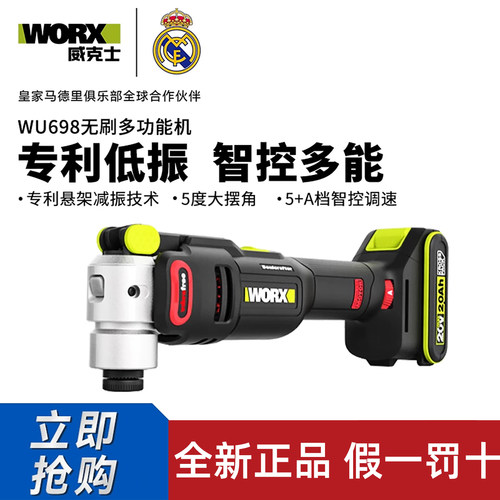 威克士WU698无刷锂电多功能修边