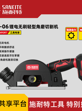 施耐特T43-06无刷轻型迷你角磨机切割机20V多功能充电式小鹰锯